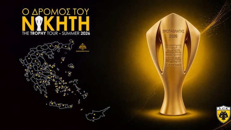 ΑΕΚ: Το τρόπαιο της πρωταθλήτριας ΑΕΚ στη Κατερίνη (video)