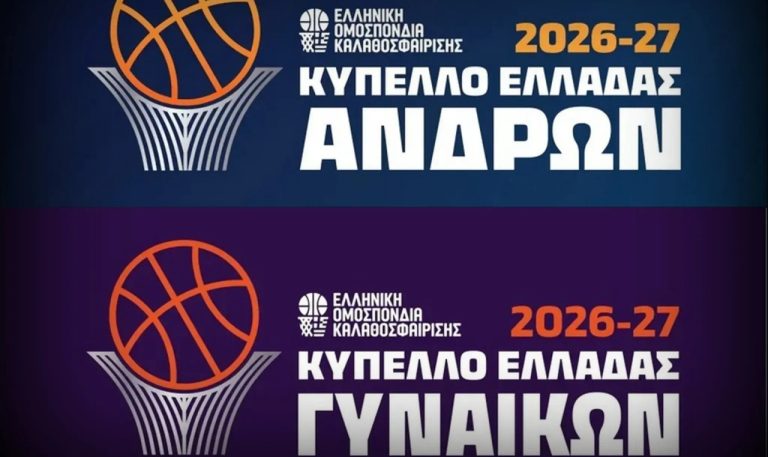 Κύπελλο Ελλάδας μπάσκετ: Η ημέρα της κλήρωσης για άνδρες και γυναίκες