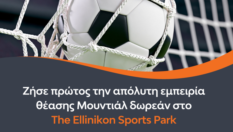 Ανοίγει για τον κόσμο το The Ellinikon Sports Park, το πιο σύγχρονο Αθλητικό Πάρκο της χώρας μας