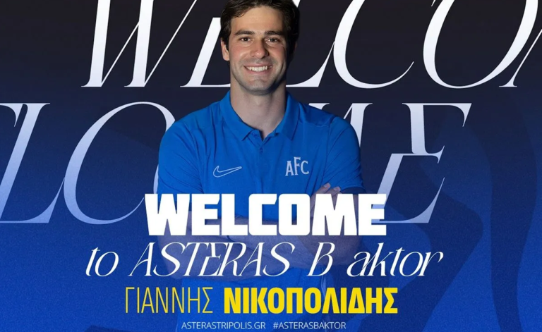 Asteras AKTOR B’: Ανακοίνωσε Νικοπολίδη!