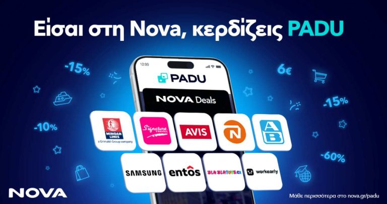 Η Nova εμπλουτίζει το πρόγραμμα επιβράβευσης των συνδρομητών της, με νέες αποκλειστικές συνεργασίες και ακόμα περισσότερα προνόμια