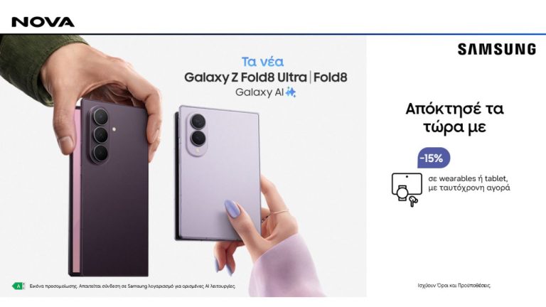 Η νέα σειρά Samsung Galaxy Ζ ήρθε στη Nova
