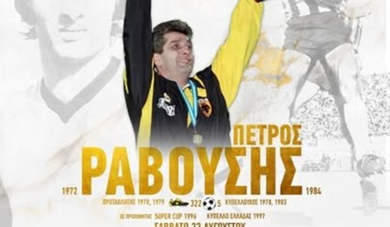ΑΕΚ: Πρώτο «Meet and Greet the Legends» με Ραβούση (photo)