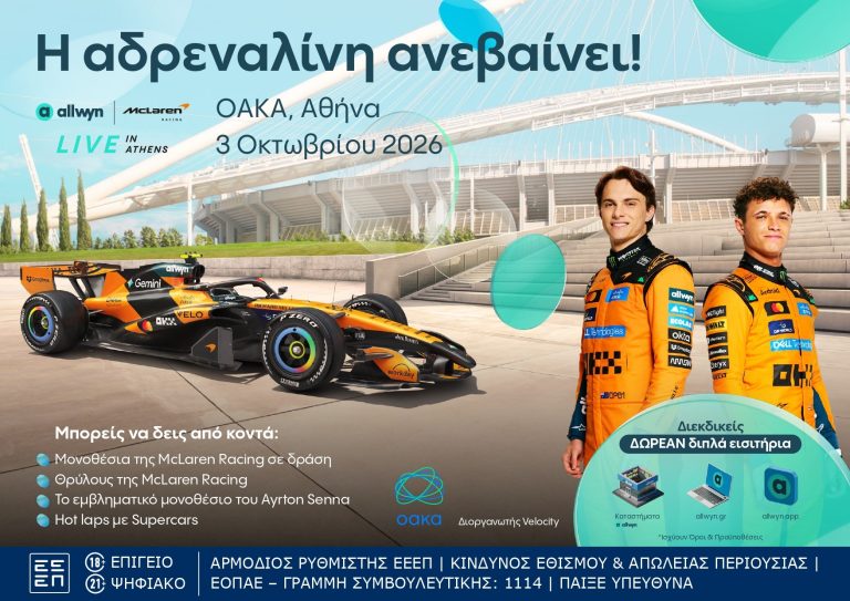 O Mika Häkkinen έρχεται στην Αθήνα για το “Allwyn x McLaren Racing: Live in Athens”