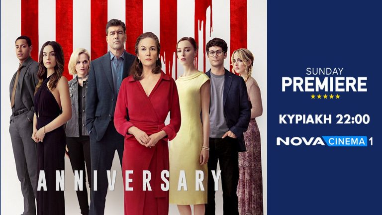 Καθηλωτικό θρίλερ «Anniversary» στη ζώνη Sunday Premiere της Nova!