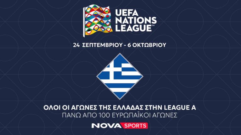 Σέντρα στο UEFA Nations League στο Novasports