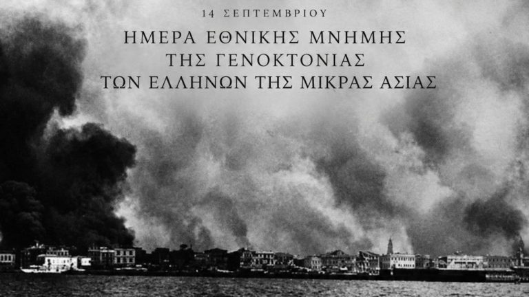 Α.Σ.ΠΑΟΚ:”H 14η Σεπτεμβρίου είναι χρέος μνήμης και σεβασμού” (pic)
