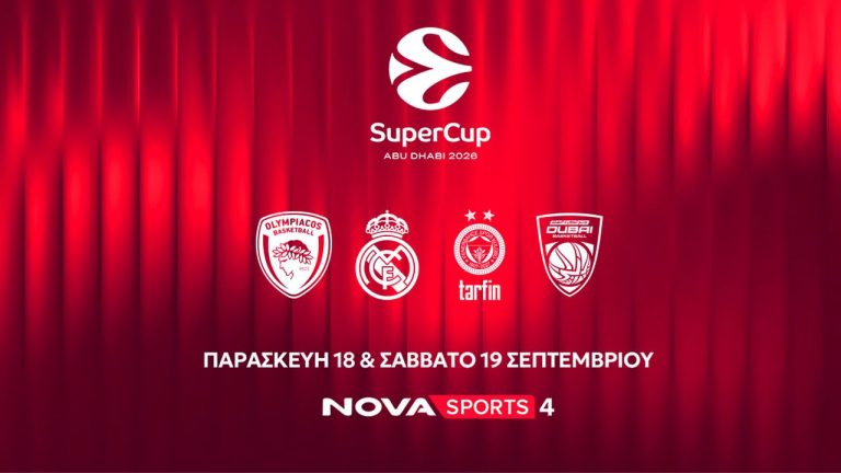 Το EuroLeague Super Cup με τη συμμετοχή του πρωταθλητή Ευρώπης Ολυμπιακού αποκλειστικά στο Novasports!