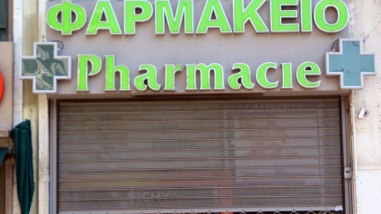 Κλειστά τα φαρμακεία της Αττικής σήμερα – Πώς θα εξυπηρετηθούν οι πολίτες