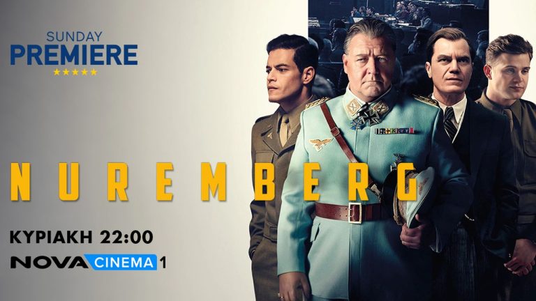 Η βιογραφία «Nuremberg» στη ζώνη Sunday Premiere της Nova!