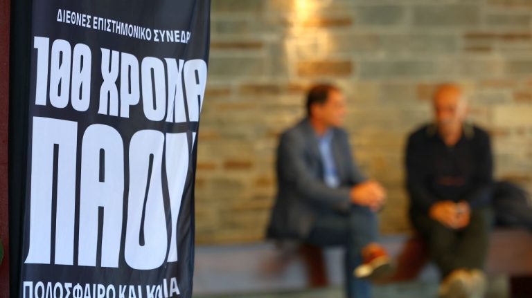 ΠΑΟΚ: Η δεύτερη μέρα του συνεδρίου