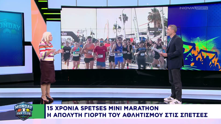 15 χρόνια Spetses Mini Marathon: Οι Σπέτσες φόρεσαν τα γιορτινά τους (video)
