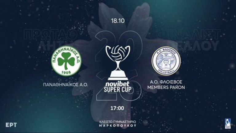 Super Cup: Στις 18 Οκτωβρίου το Παναθηναϊκός – Φλοίσβος