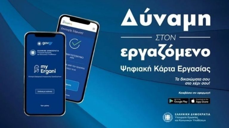 Επεκτείνεται η Ψηφιακή Κάρτα Εργασίας σε νέους κλάδους από τις 12 Οκτωβρίου